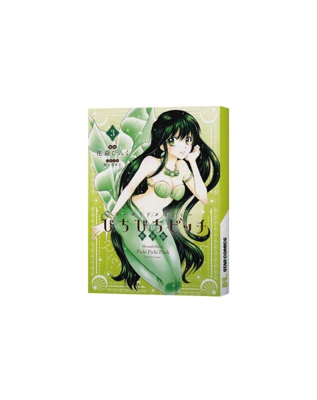 Mermaid Melody - Pichi Pichi Pitch - Complete Box Set – Edizioni Star  Comics – Italiano